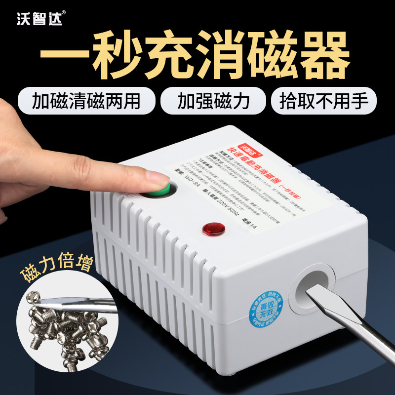 加磁器电动螺丝起子电动起子头强力起子减快速消磁两用增磁性机充