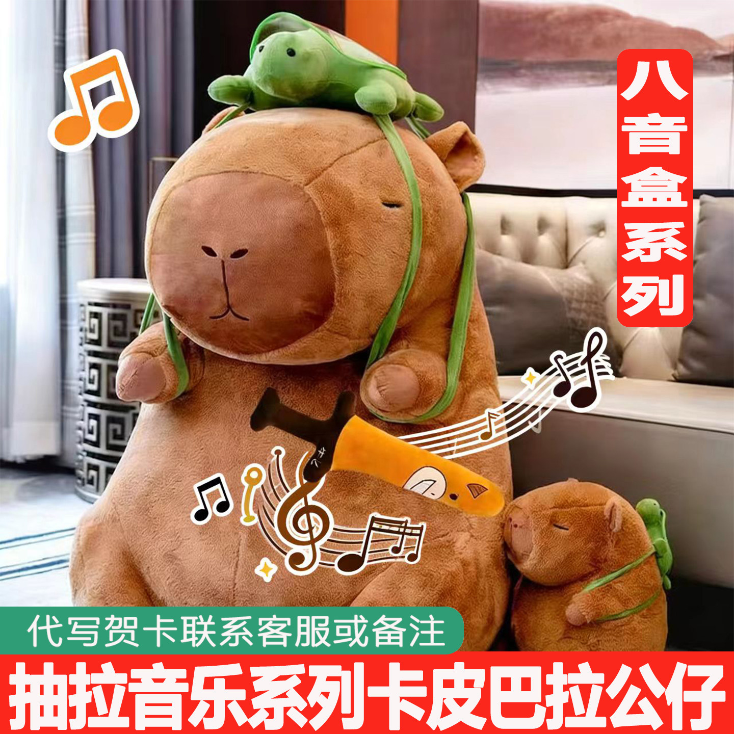2026音乐卡皮巴拉公仔毛绒玩具