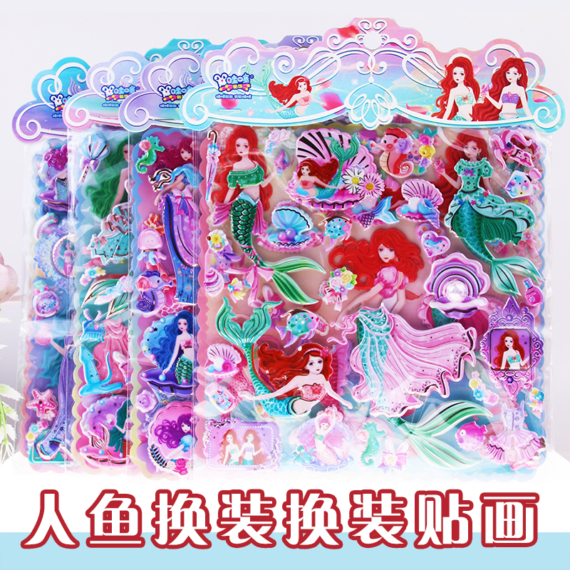 美人魚換裝貼畫兒童女孩公主貼紙