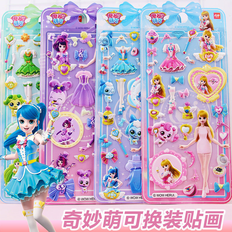奇妙萌可换装贴画女孩卡通可爱韩版泡泡贴纸儿童穿衣服3d立体黏贴,玩具/童车/益智/积木/模型,贴纸,淘宝优惠券,粉丝福利购,淘宝优惠卷