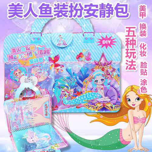 美人鱼公主化妆包女孩换装贴纸