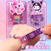 奇妙萌可贴纸手环女孩串珠手工diy材料手链儿童手串玩具贴画盲盒