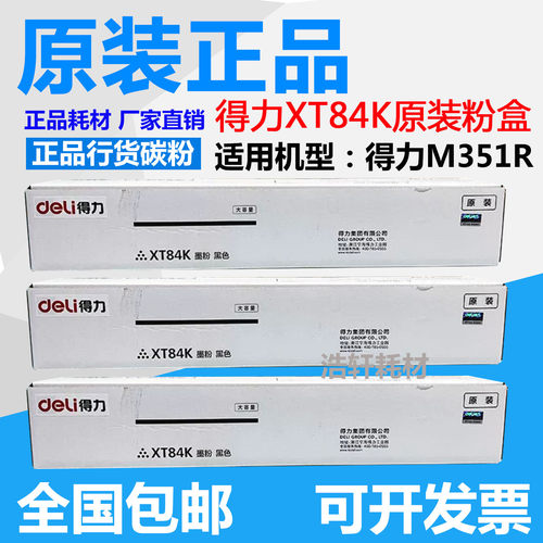 得力原装正品XT-84K复印机碳粉