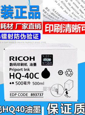 原装理光HQ40C 4545 4544 DD 4450C 4542 4440 4446 4543油墨4443