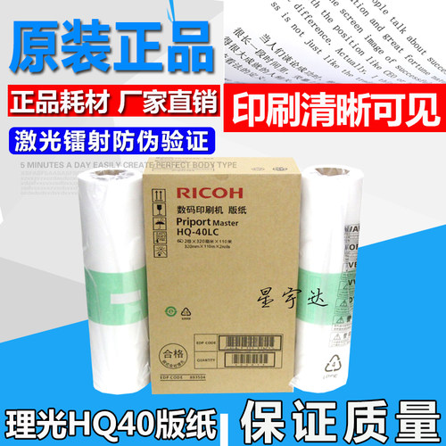 原装理光HQ-40LC版纸DX 4545cp 4544C 4543CP 4542CP 4450C蜡纸