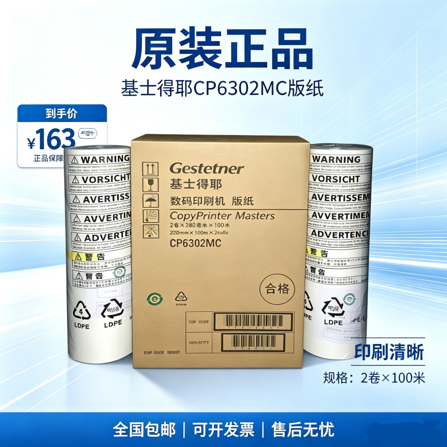 原装基士得耶CP6302C版纸CP6302MC CP6303C理光DX3443C DD3344C