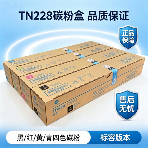 原装 柯尼卡美能达TN228粉盒 柯美 C226i C266i C286i 打印机碳