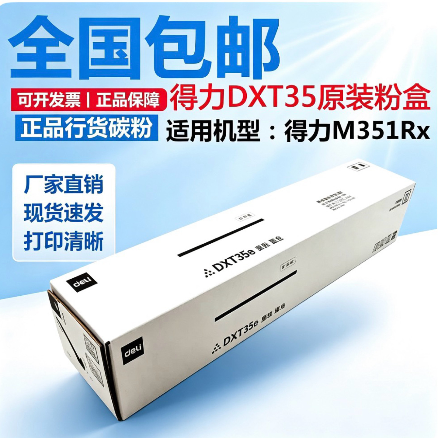 原装得力DXT35墨粉粉盒 M351Rx复印机DXT-35E粉盒粉仓碳粉