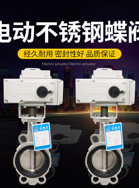 电动不锈钢蝶阀软密封水阀对夹蝶阀220V开关调节阀门DN50 6580100