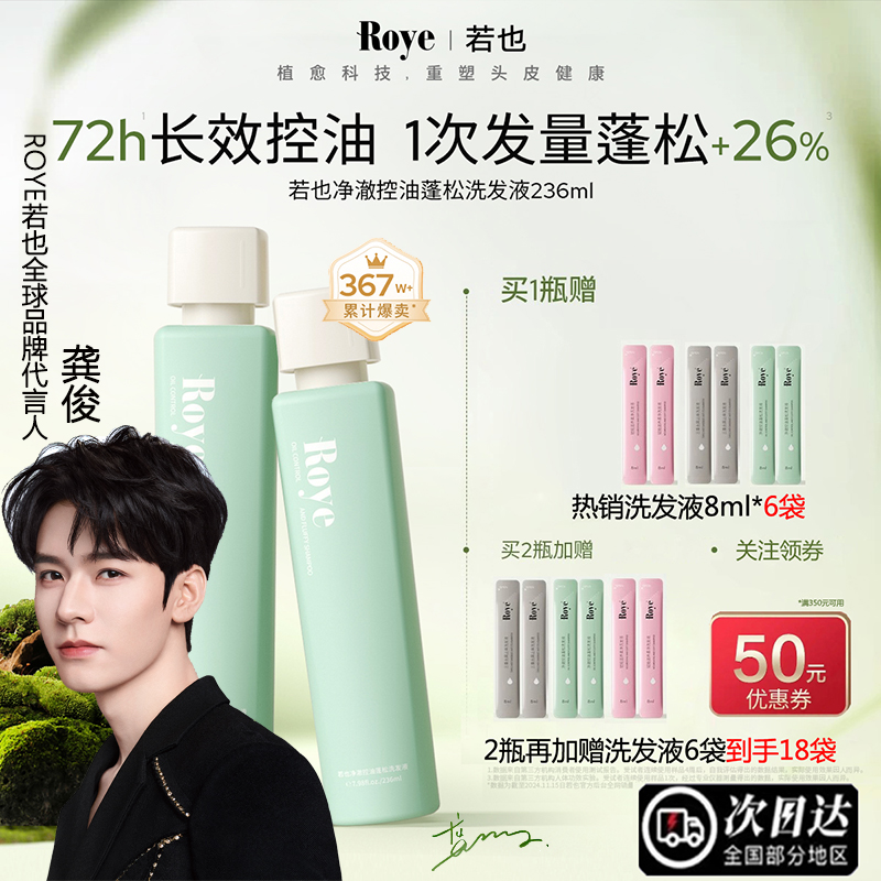 Roye若也控油蓬松洗发水去油养发