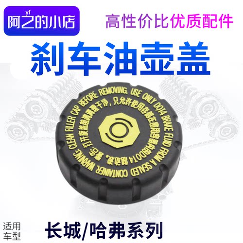 哈弗刹车制动油壶盖防漏耐高温
