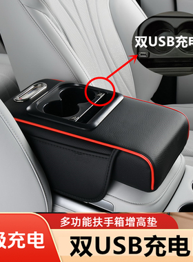 USB充电通用中央扶手箱增高垫车载纸巾盒水杯架储物袋皮革保护垫