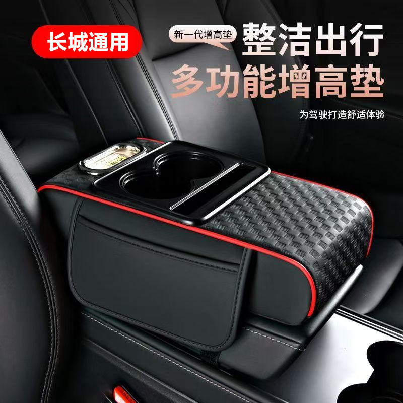 长城哈佛H6M6二代大狗枭龙猛龙通用扶手箱增高垫车载纸巾盒水杯架,汽车用品/电子/清洗/改装,扶手箱保护套,淘宝优惠券,粉丝福利购,淘宝优惠卷