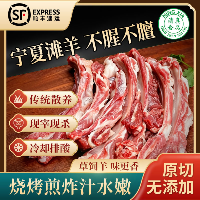 羊肉新鲜宁夏滩羊滩羊羊排羊肋排烧烤食材手抓清真羊肉农家散养