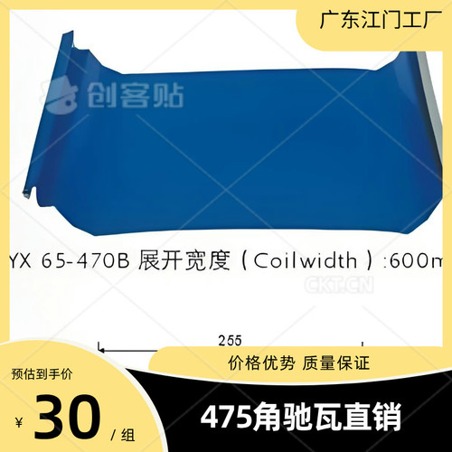 厂家直销定制yx65-475角驰彩钢瓦屋面材料