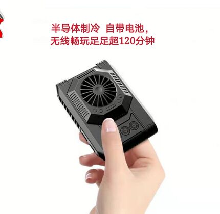 手机散热器半导体制冷直播降温静音平板自带电池无线便携水冷液冷