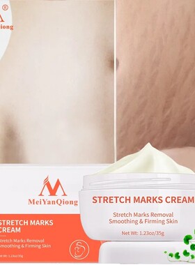Skin Smooth Repair Cream Remove Stretch Mark祛妊娠纹霜身体乳
