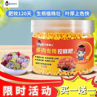 【拍二发五】花草博士多肉专用控释肥