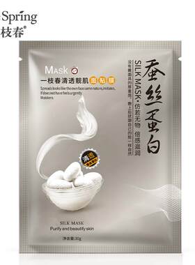 20片紧致祛黄蚕丝面膜熬夜补水保湿提亮男女20pcs Facial mask