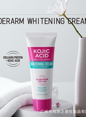 全Kojic acid underarm whitening cream 曲酸腋下美白霜