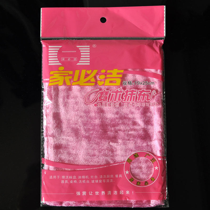 家必洁魔术抹布双层加厚不沾油