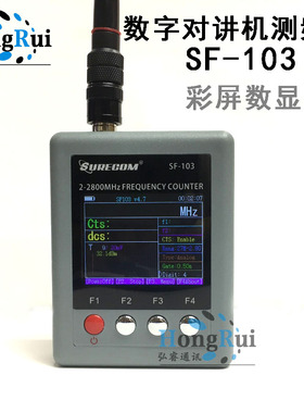 对讲机手持频率计SF-103模拟DMR数字信号读频器SF103测哑音测频仪