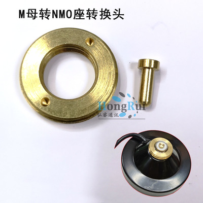 M母转NMO转接头 SO239母转NMO转接头 吸盘欧规转接头 NMO转换头