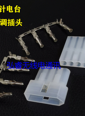 4针 电台天调专用插头 适用短波电台车台AT-120天调插件