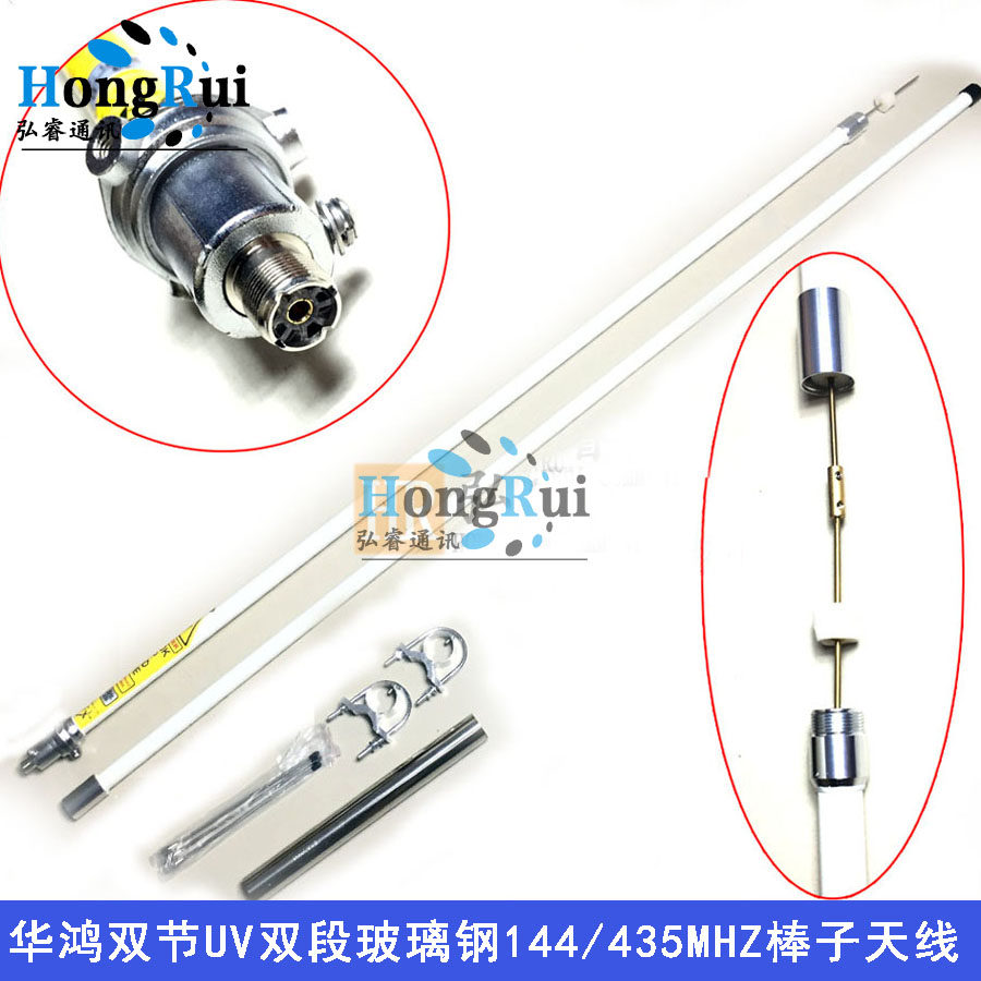 原装华鸿2.6米玻璃钢UV双段天线 中继台棒子144/435MHZ高增益室外