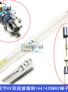 原装华鸿2.6米玻璃钢UV双段天线 中继台棒子144/435MHZ高增益室外