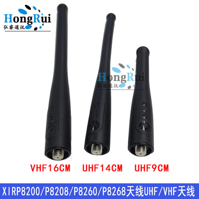 适用于XIR P8200 P8208 P8260 P8268对讲机UHF/VHF天线