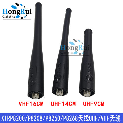 适用于XIR P8200 P8208 P8260 P8268对讲机UHF/VHF天线