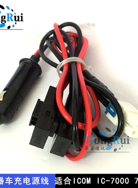 车台点烟器电源线TS480 FT450 IC7000 IC7600 FT891短波电源线