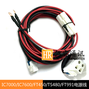 对讲机配件IC7000 7300 IC7600 FT450 TS480 FT991短波电台电源线