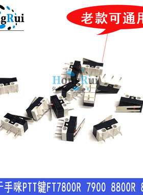 适配于八重洲手咪PTT开关按键7900R 8900R/1807R FTM400XDR手咪PT