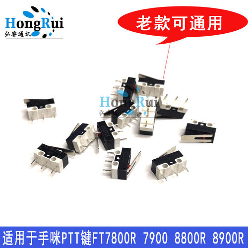 适配于八重洲手咪PTT开关按键7900R 8900R/1807R FTM400XDR手咪PT