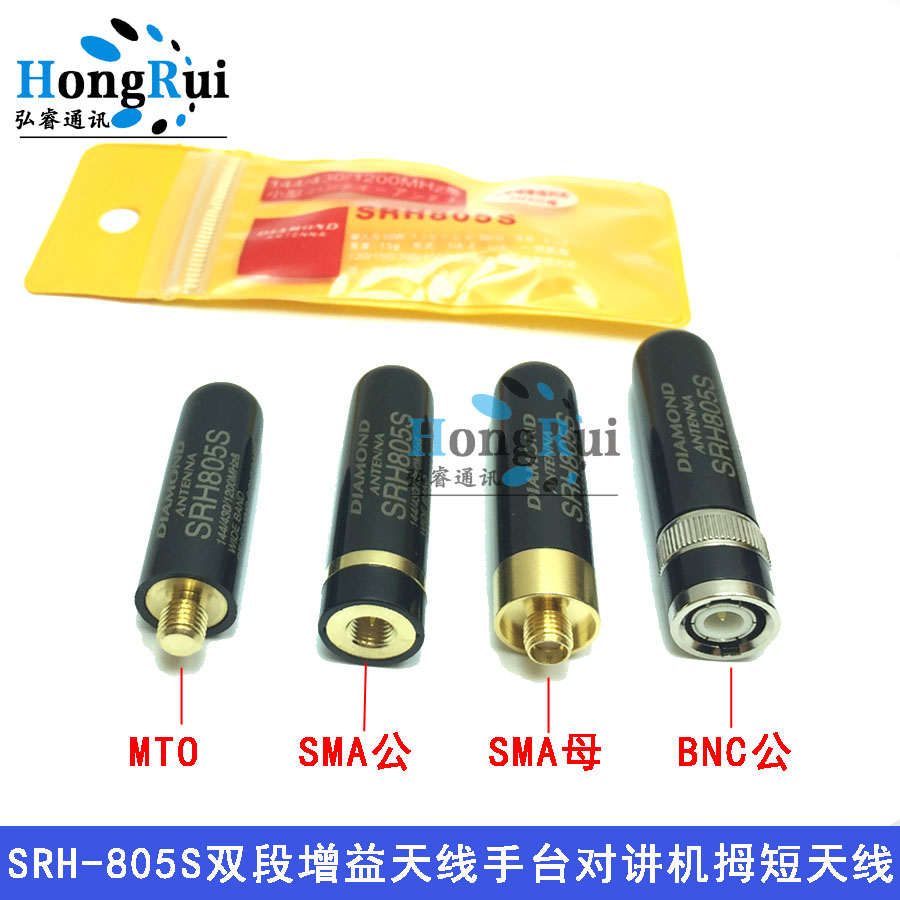 对讲机配件双段增益天线 SRH-805S 手台拇指天线 UV5R等天线
