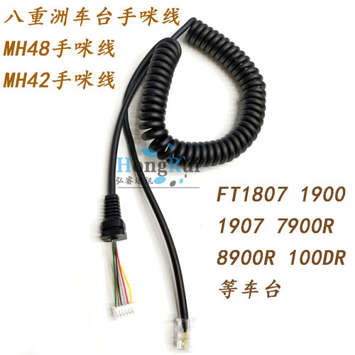 适用八重州电台手咪线FT1907R 8900R 7900R 3207DR 2980R手咪MH48