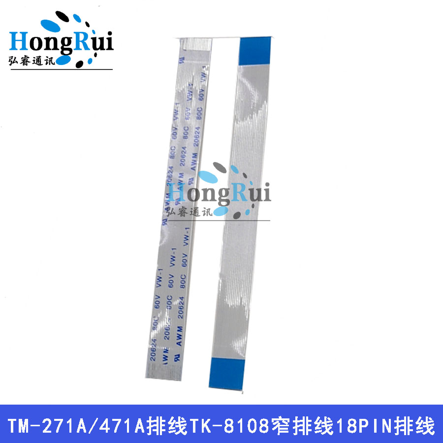 车载台维修配件TM-271A/471A 排线 TK-8108窄排线 18PIN排线