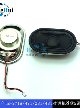适配车载电台喇叭TK8108 TM471A TM271A喇叭扬声器