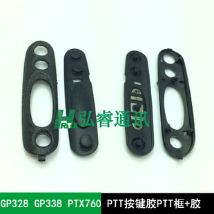 GP328 GP338 GP340 GP380 PTX760 MTX960 PTT发射键胶PTT框+胶