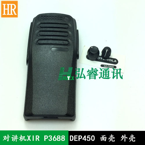 适用对讲机XIR P3688 DEP450面壳 外壳P3688面壳 维修配件