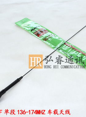 M150-GSAI甚高频电台对讲机车载天线底部弹簧 VHF单段144MHZ苗子