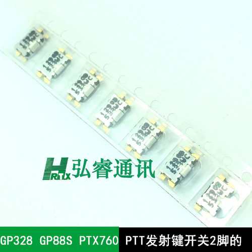 对讲机GP328 PTT开关GP338 PTX760 GP88S PTT发射键开关 2脚的