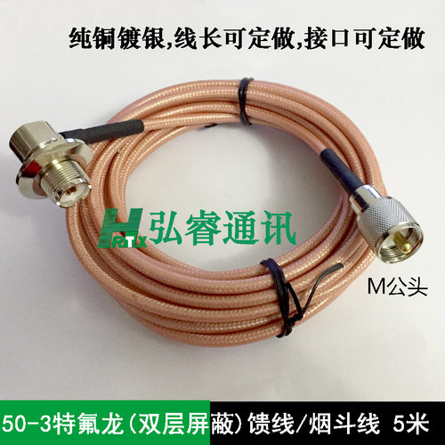 特富龙军标馈线 50-3 损耗低 信号好 适合不同车载电台馈线 默认5米长馈线M公头