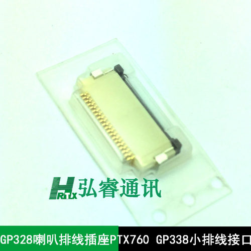 对讲机GP328喇叭排线插座PTX760 GP338 HT1250小排线接口20P