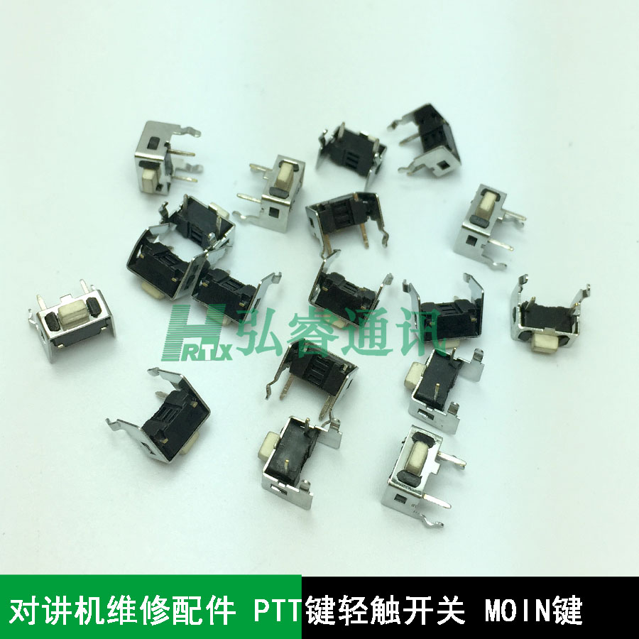 对讲机维修配件 大部分国产对讲机PTT发射开关 按键MOIN键 通用型