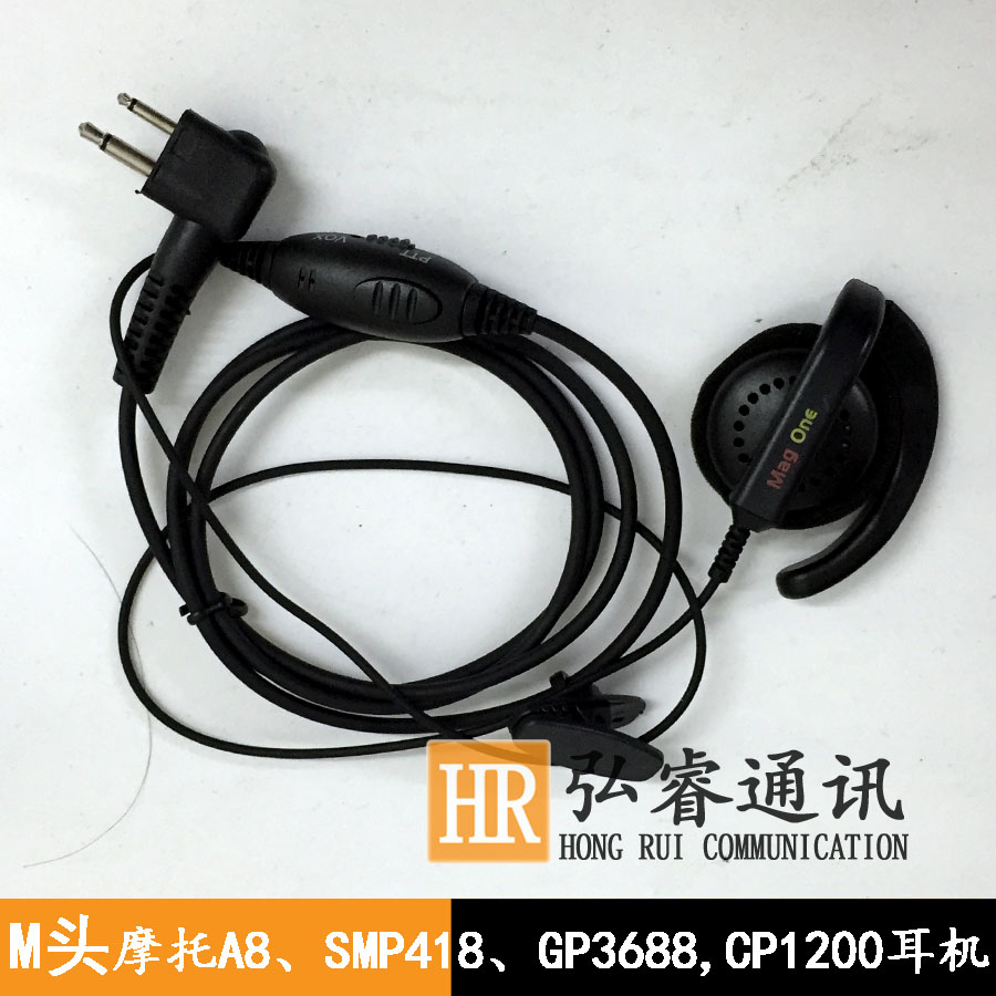 M头对讲机耳机线 适用于A8 A10 GP3688 GP2000大耳罩耳挂式