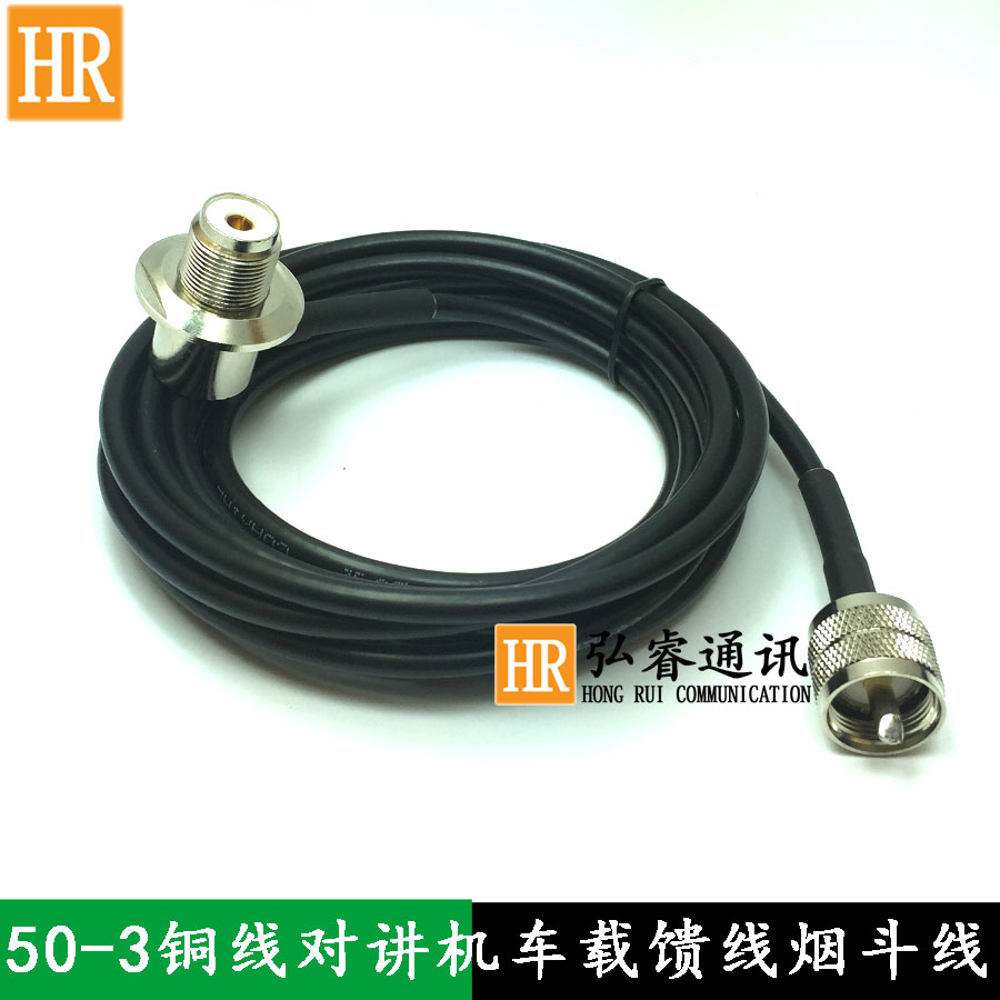 对讲机车载馈线50-3车载电台天线连接线 RG58铜线烟斗线5米M公头