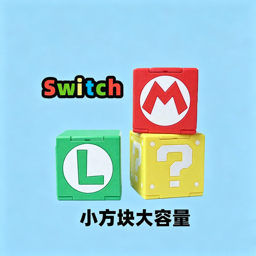Switch2游戏卡带收纳盒 NS2马里奥翻盖式大容量卡盒 防摔保护盒